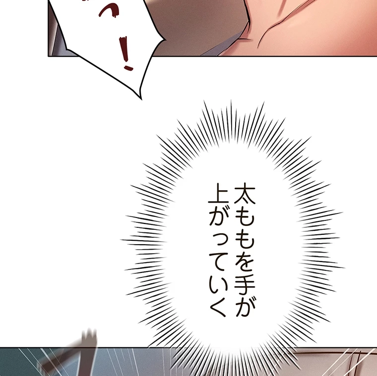 やり直し新卒は今度こそキミを救いたい!? - Page 43